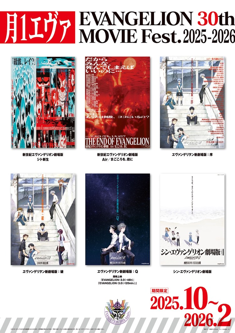 新世紀エヴァンゲリオン劇場版　切り抜き折り込みポスター　１枚 新世紀エヴァンゲリオン劇場版 切り抜き折り込みポスター 1枚