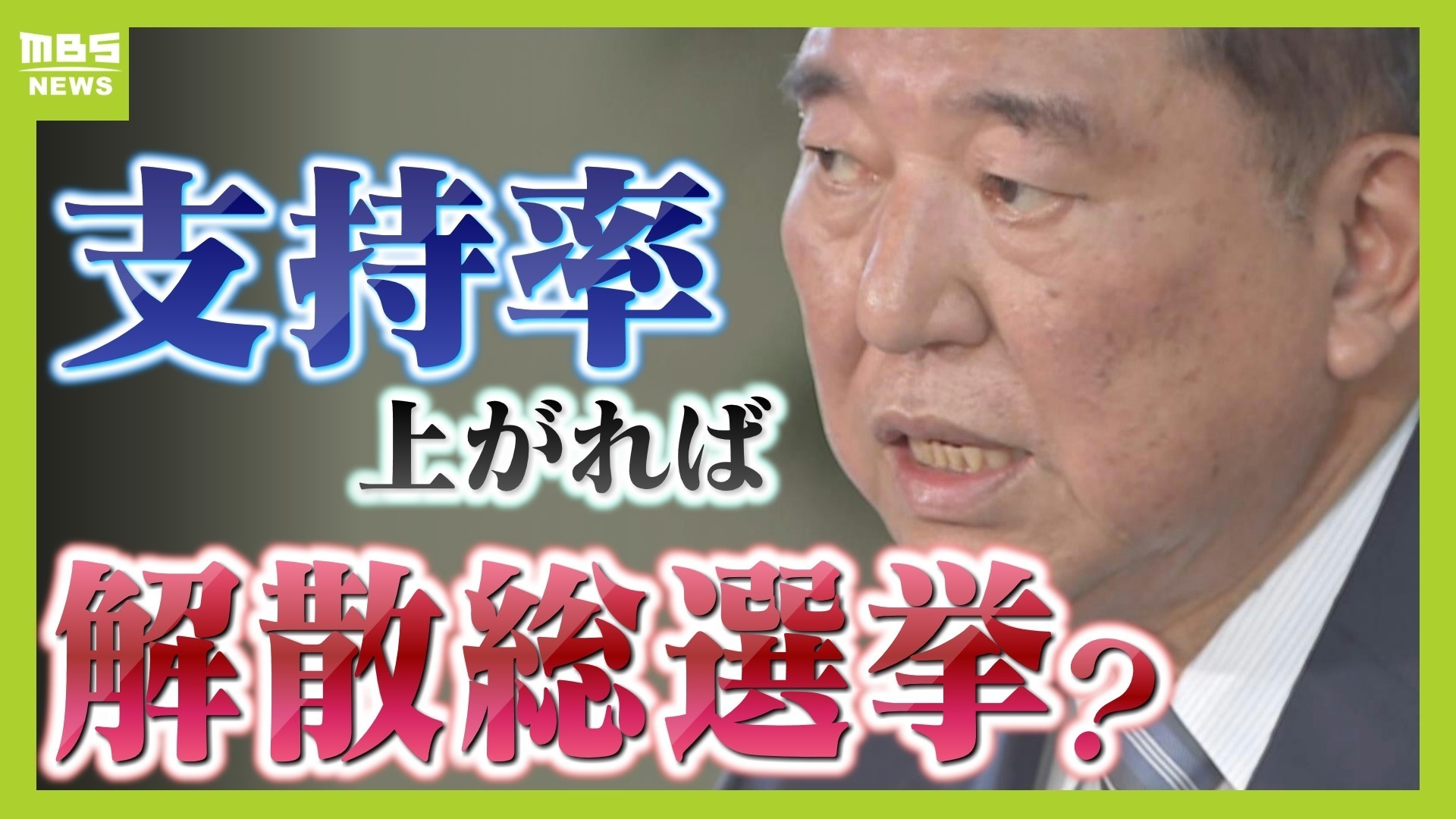 石破総理、自民党総裁選の前倒し議論の渦中で発言