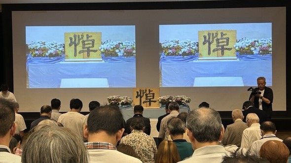 関東大震災朝鮮人・中国人虐殺102年犠牲者追悼大会で黙祷する参加者