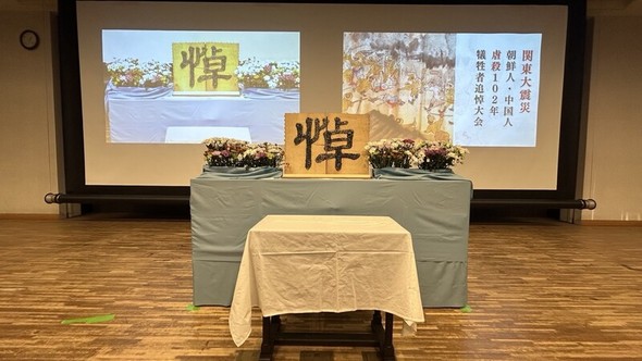 明治大学で開催された関東大震災朝鮮人・中国人虐殺追悼大会の様子