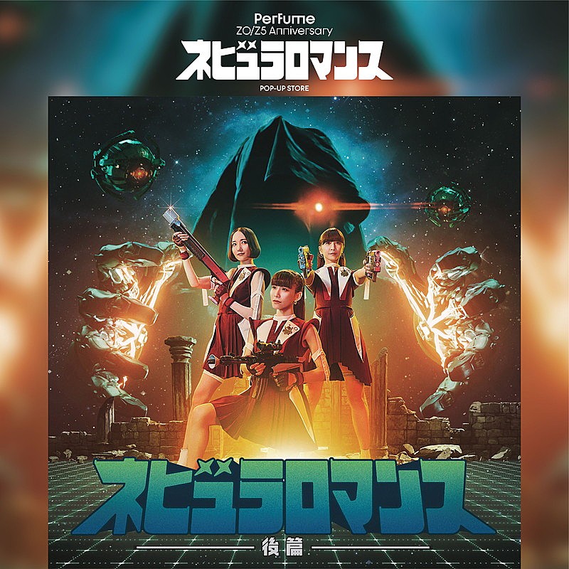 Perfume『ネビュラロマンス 後篇』発売記念、全国4都市で