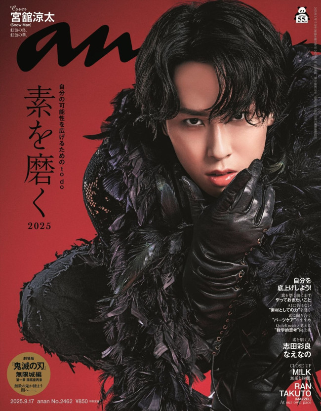 Snow Man・宮舘涼太、「anan」で2度目のソロ表紙 カリスマオーラ