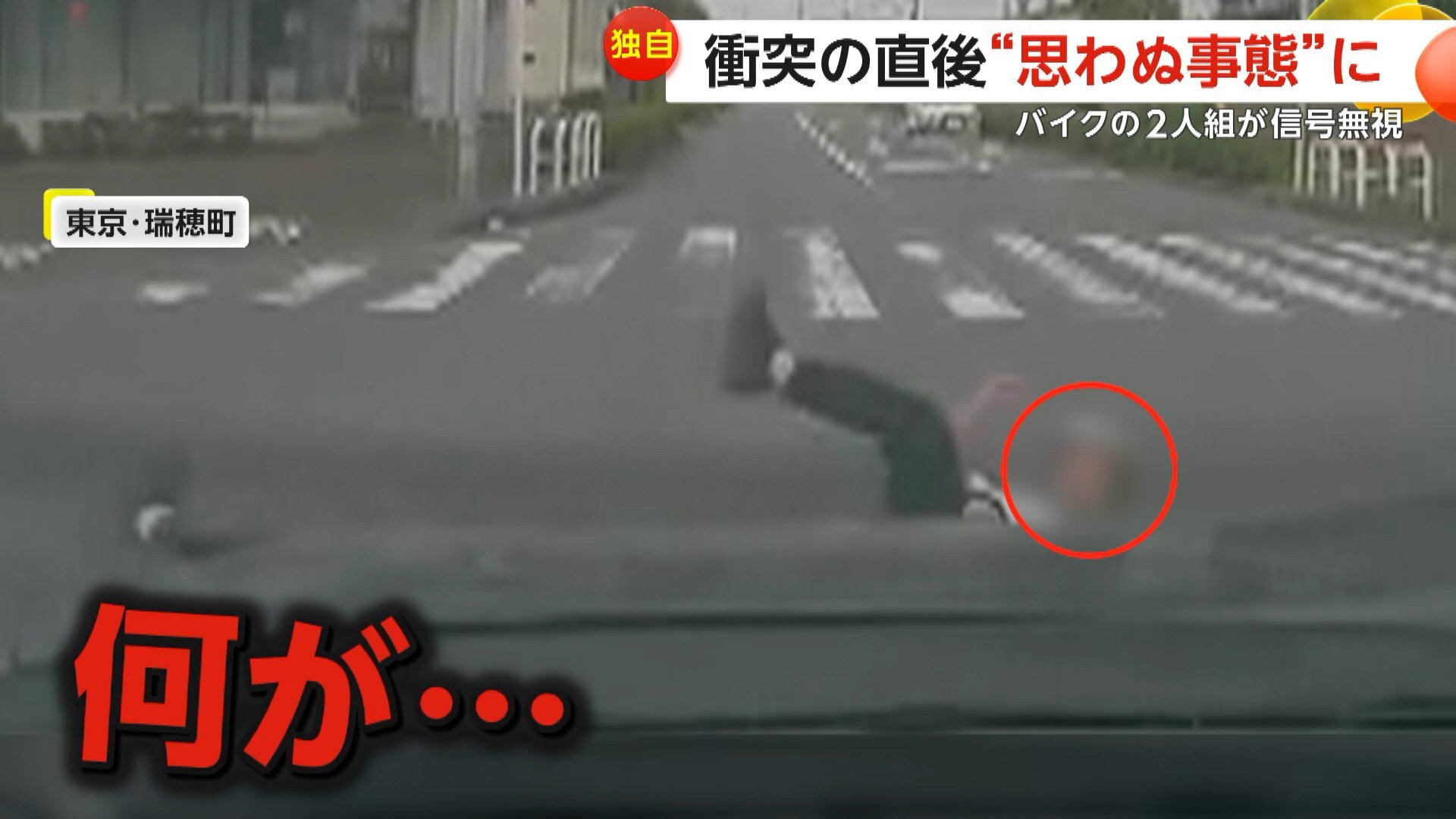 青信号で進入した車に赤信号無視の2人乗りバイクが激突する衝突事故現場（ドライブレコーダー映像より）