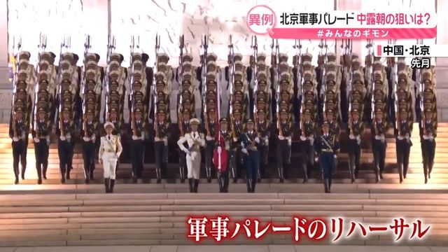 天安門広場周辺で行われた大規模な軍事パレードのリハーサルで銃を持った兵士が行進する様子