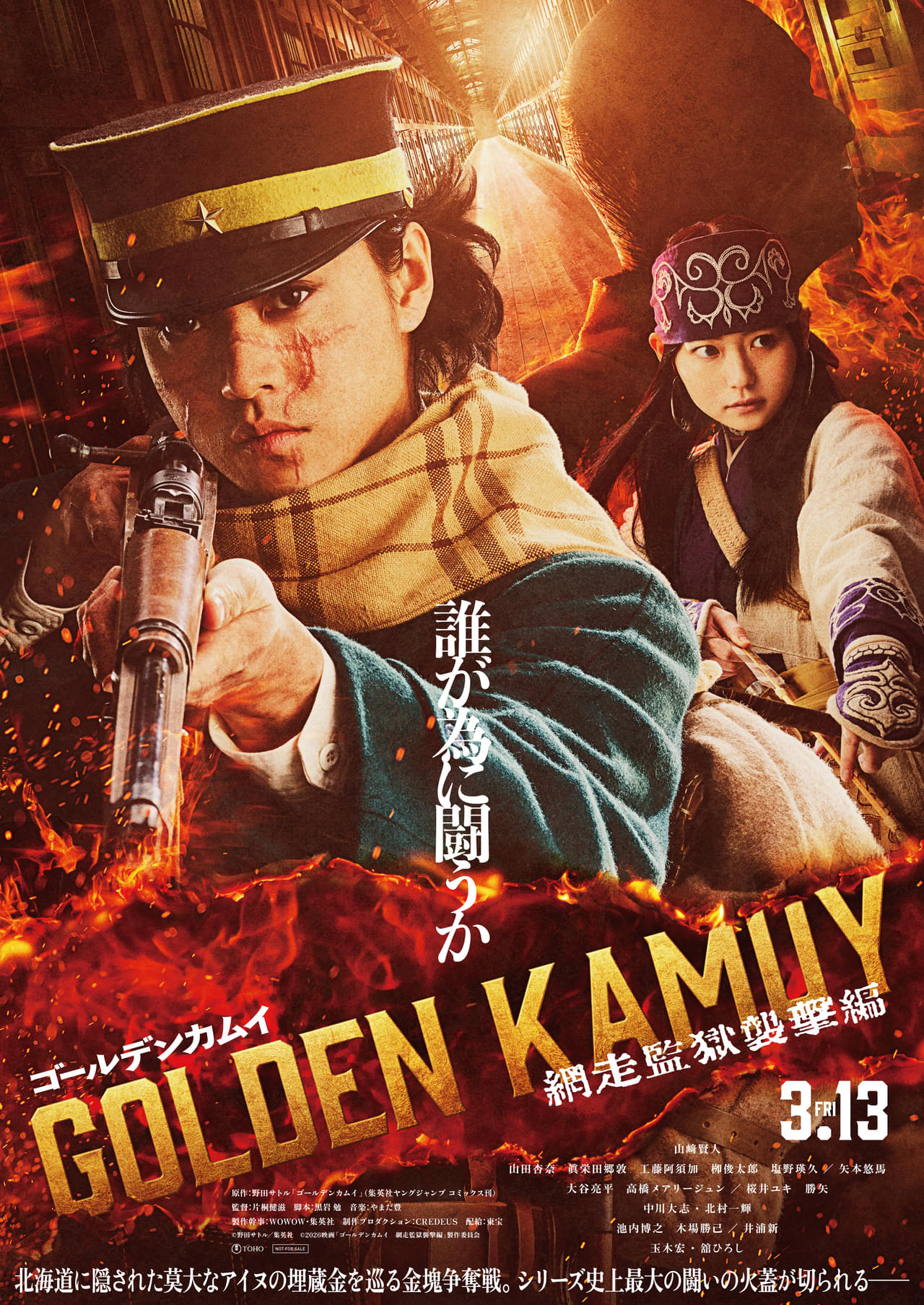 ゴールデンカムイ 網走監獄襲撃編」26 年3月13日公開決定 山﨑