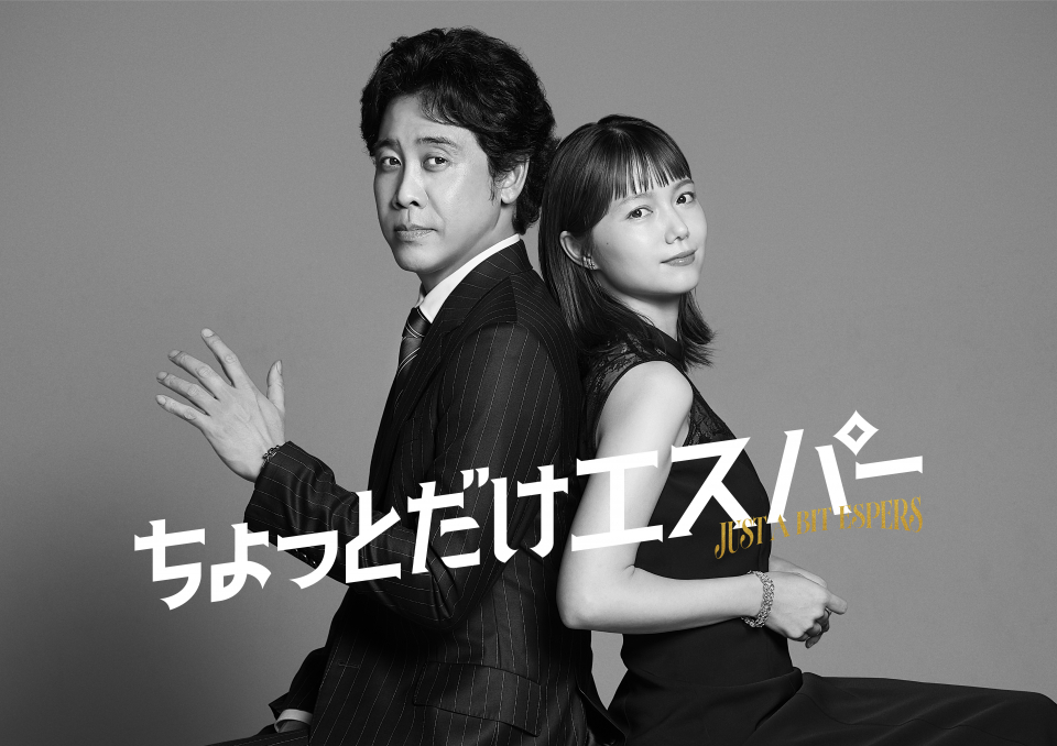 テレビ朝日 火曜ドラマ「ちょっとだけエスパー」のキービジュアル。主演の大泉洋がエスパーらしき姿を見せ、宮崎あおいとの共演に期待が高まる。