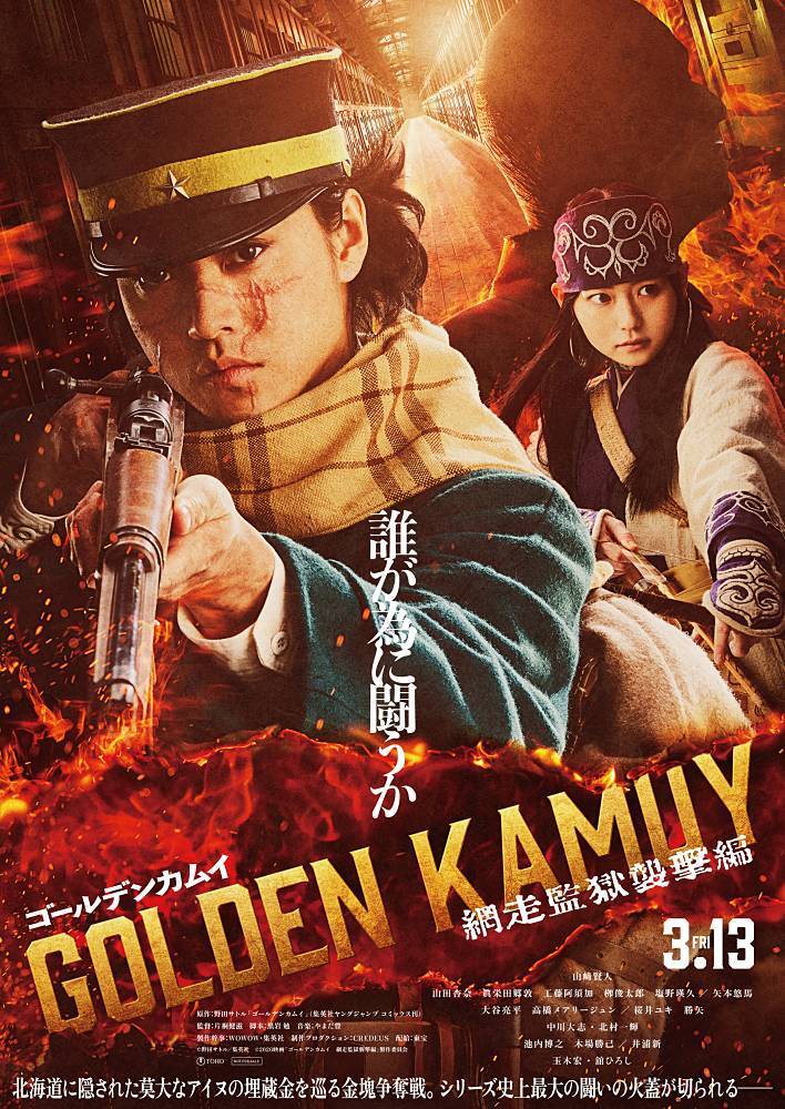 ゴールデンカムイ 実写映画 DVD 特典付き 実写版ゴールデンカムイ 豪華版Blu-ray 特典付き - メルカリ