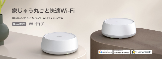 【ゆ】TP-Link Deco BE22 Wi-Fi 7無線LANルーター TP－LINK WiFi 7 AIメッシュルーター DECO BE25 2P 【2882