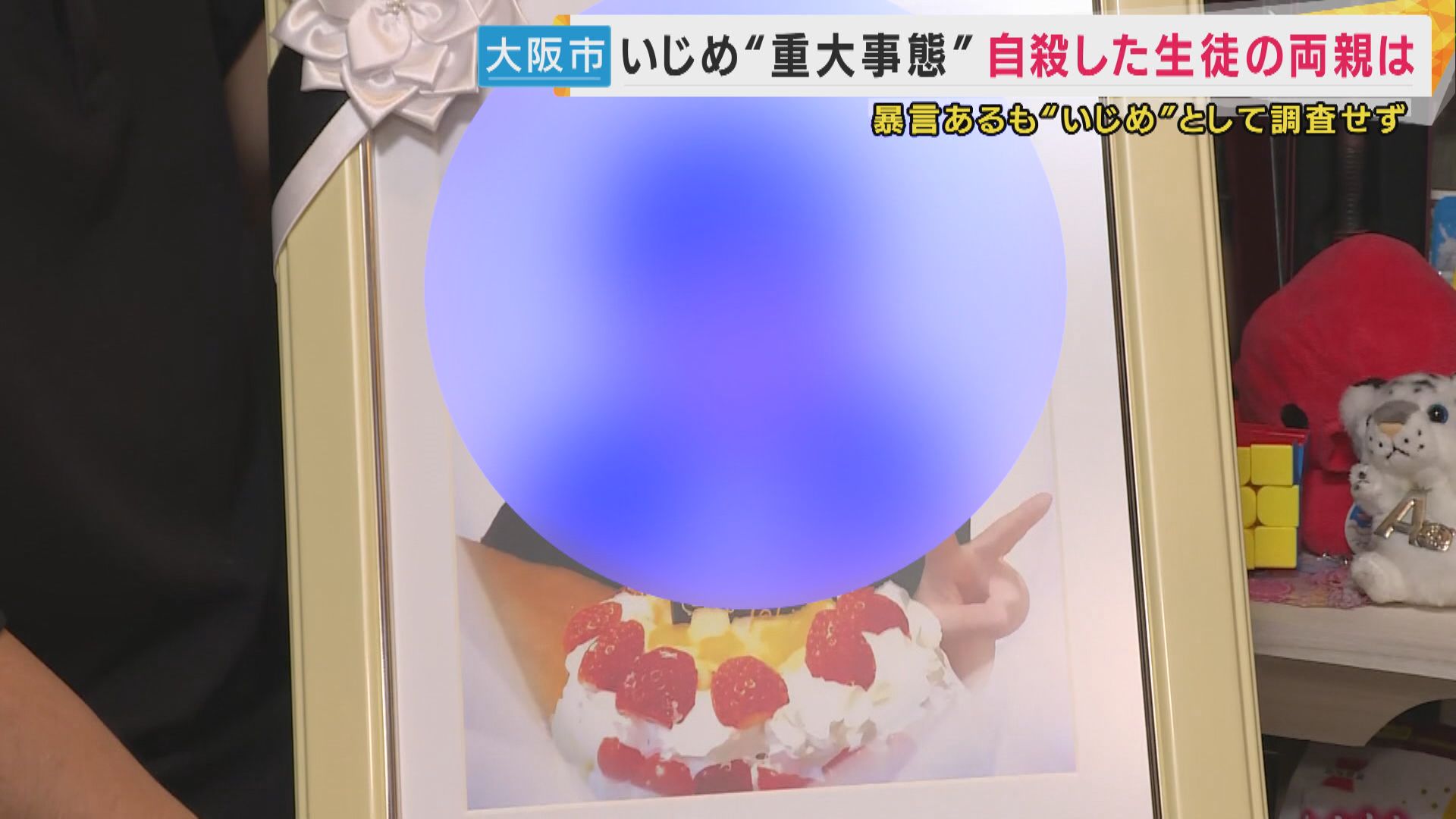 自殺した中学3年生の男子生徒の両親が学校の対応について語る様子