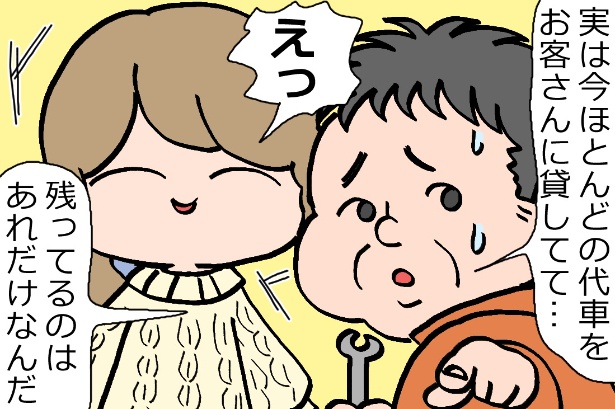 漫画『しょう子ちゃんと車検』より、スーパーカーの代車に困惑する主人公しょう子