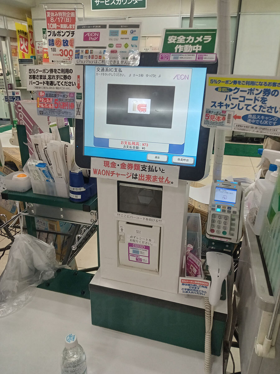 スーパーやコンビニに普及するセルフレジ。利用者がバーコードをスキャンし、決済している様子