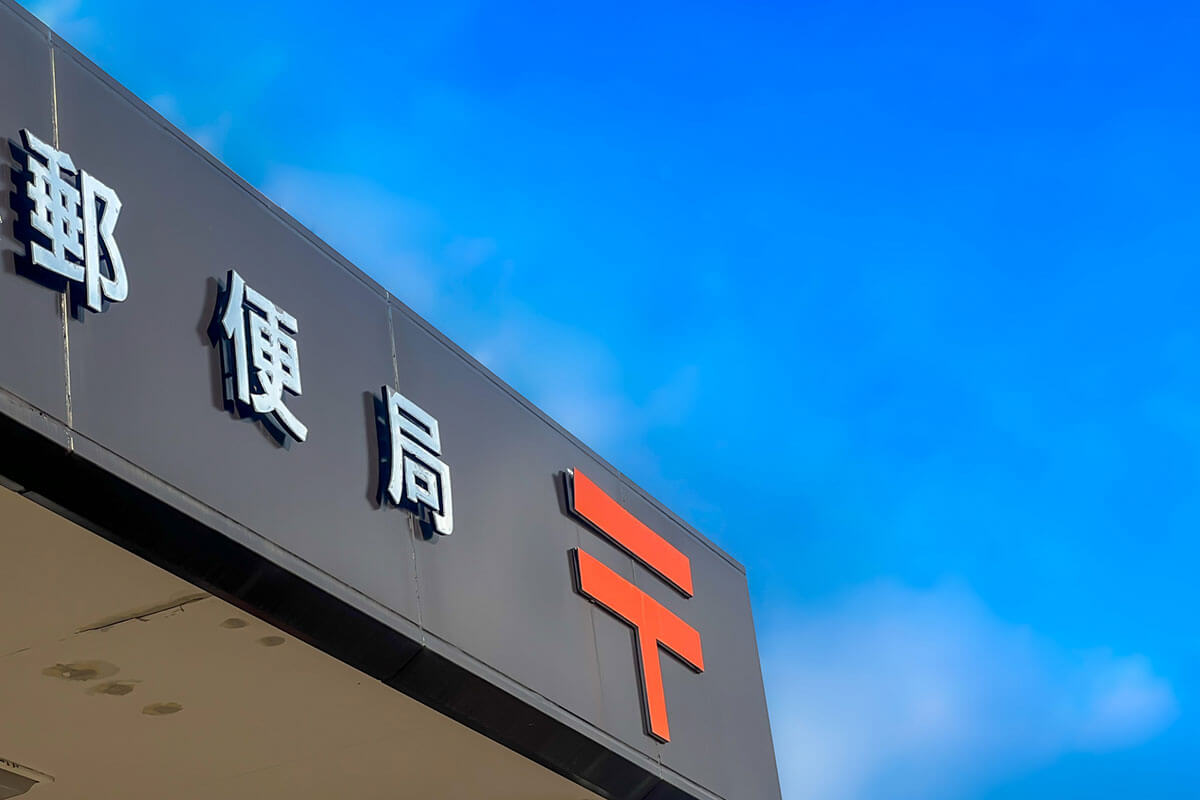 デジタル化が進む現代社会で郵便を利用する機会が減少する若者たち