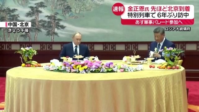 習近平国家主席とプーチン大統領が会談後、アフタヌーンティーを囲み親密な様子を見せる