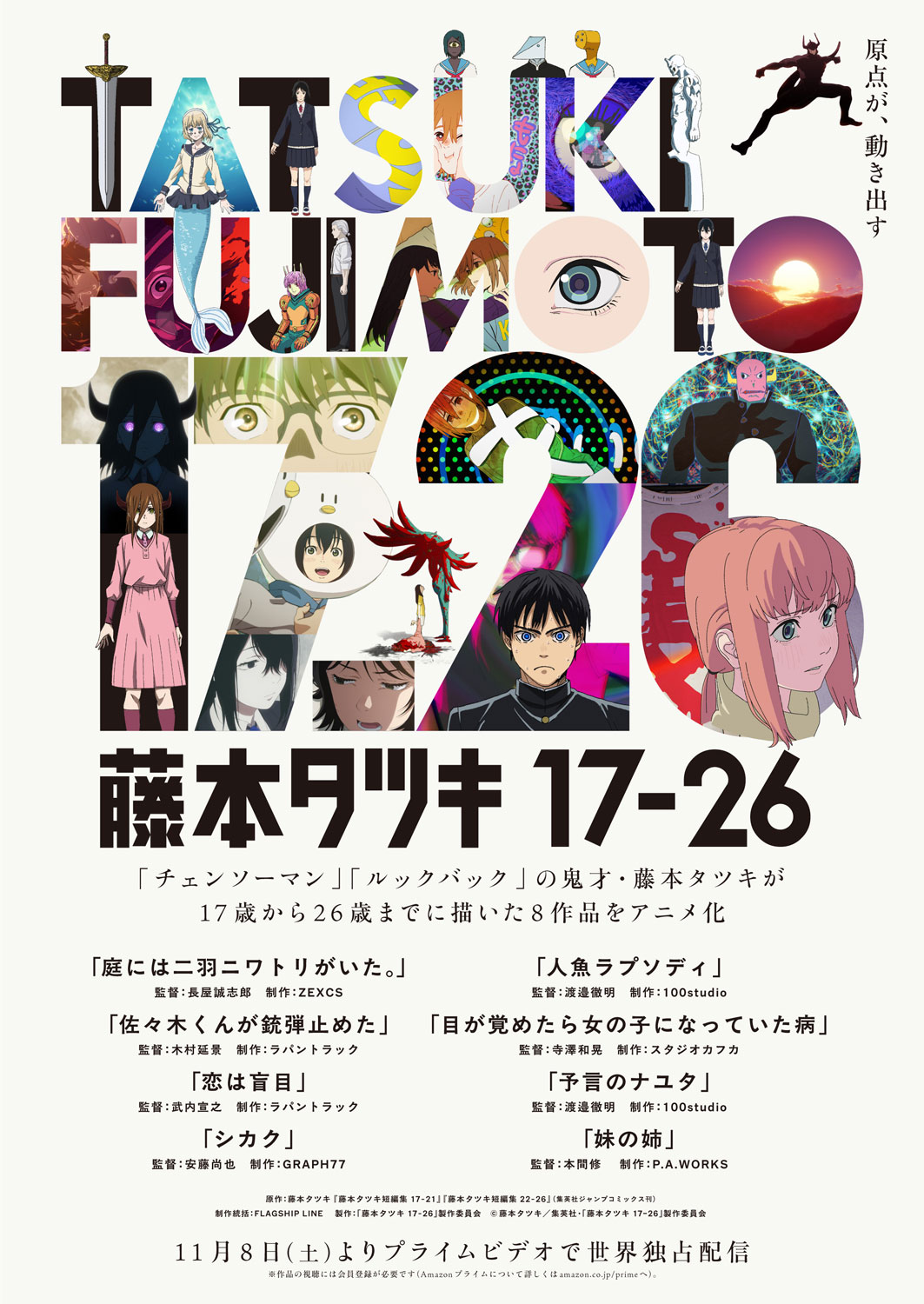 ６０ ルックバック フライヤー 第2弾 藤本タツキ Amazon.co.jp: 映画 劇場アニメ ルックバック 藤本タツキ 2