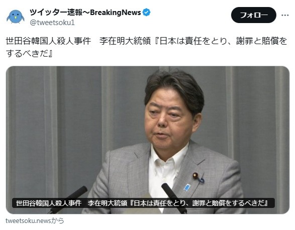 SNSで拡散された「李在明大統領が日本に謝罪と賠償を要求」とする誤情報投稿のスクリーンショット