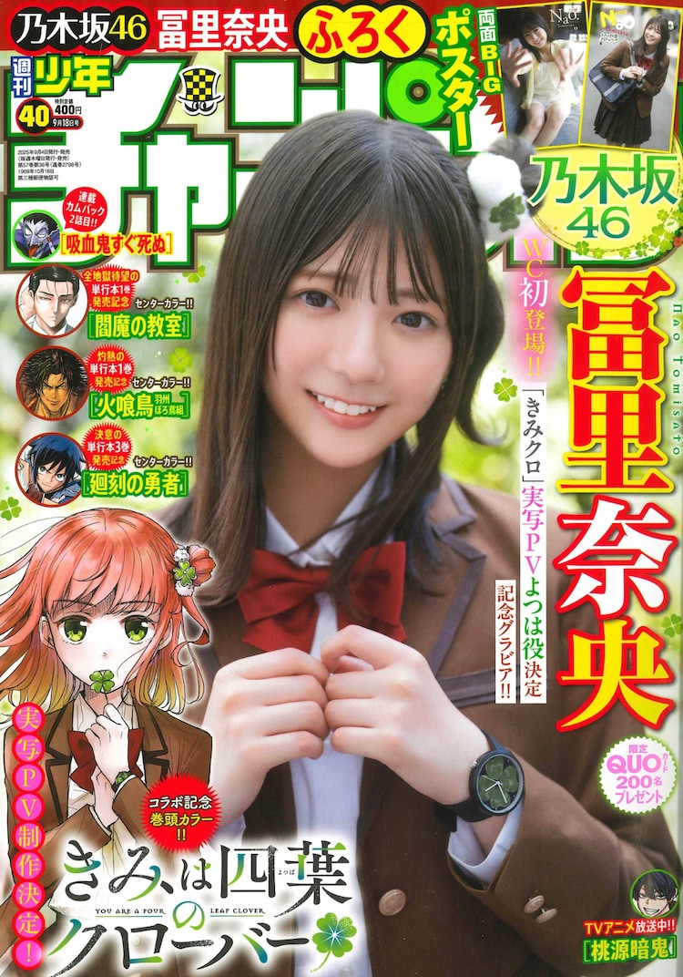 乃木坂46冨里奈央「週刊少年チャンピオン」表紙に初登場、「きみ