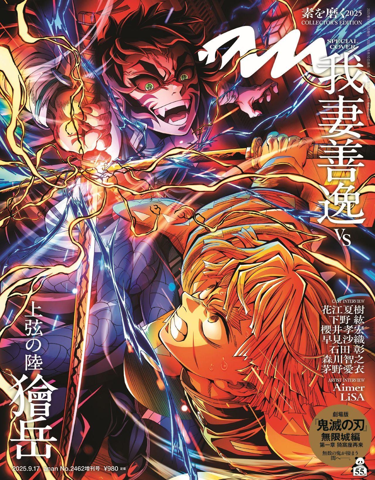獪岳 獪岳と善逸！！！！！ - zeta