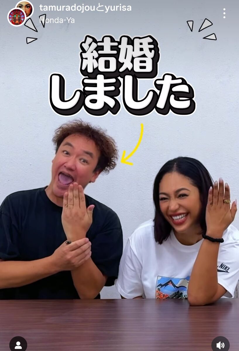 たむらけんじが自身のインスタグラムで再婚報告、ユリサと共に薬指の指輪を披露している様子。