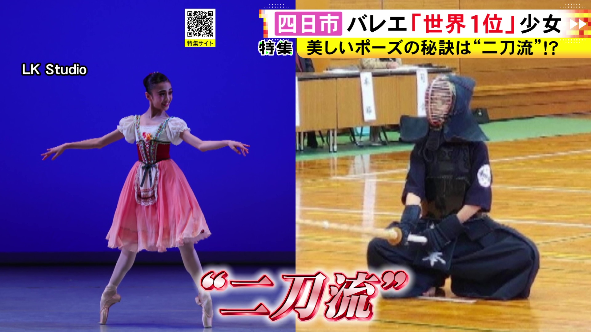 バレエと剣道を両立する杉本奈槻さん、武道で培った集中力