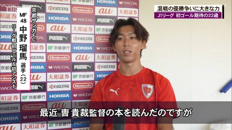 京都サンガFC エリアス選手がJリーグ初ゴールの中野瑠馬選手