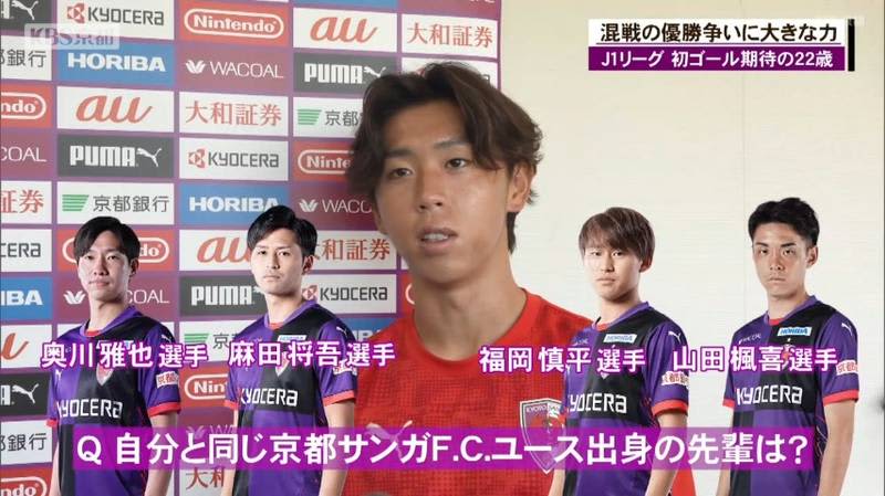 京都サンガFC エリアス選手がJリーグ初ゴールの中野瑠馬選手