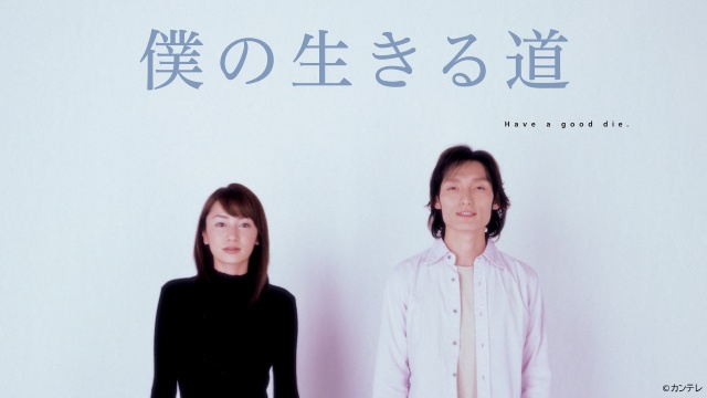 草彅剛主演「僕の生きる道」がTVerに初登場！ 「罠の戦争」など