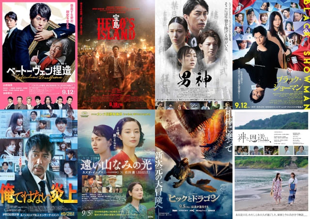 【9月公開映画：期待度ランキング】「宝島」「俺ではない炎上」を抑えて1位に輝いたのは……（映画.com） - Yahoo!ニュース