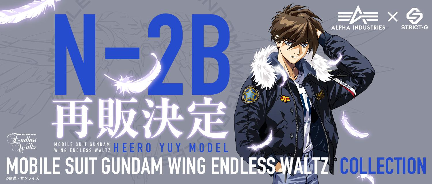 新機動戦記ガンダムW＞“即完売”のヒイロ・ユイモデルのN-2B
