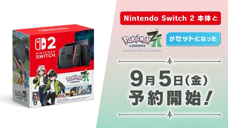 スイッチ2 ポケモンZAセット」抽選、「ソフマップ」で9月13日16
