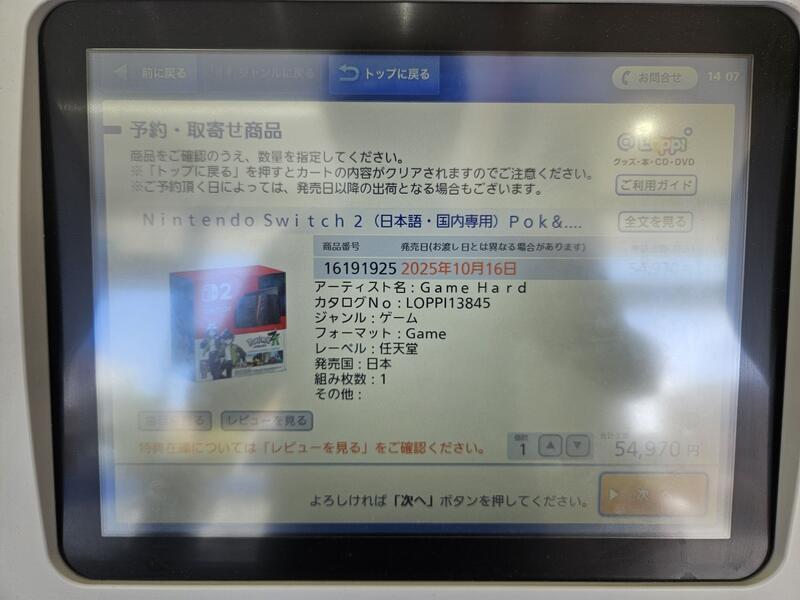 ローソンの端末「Loppi」で「スイッチ2 ポケモンZAセット」が