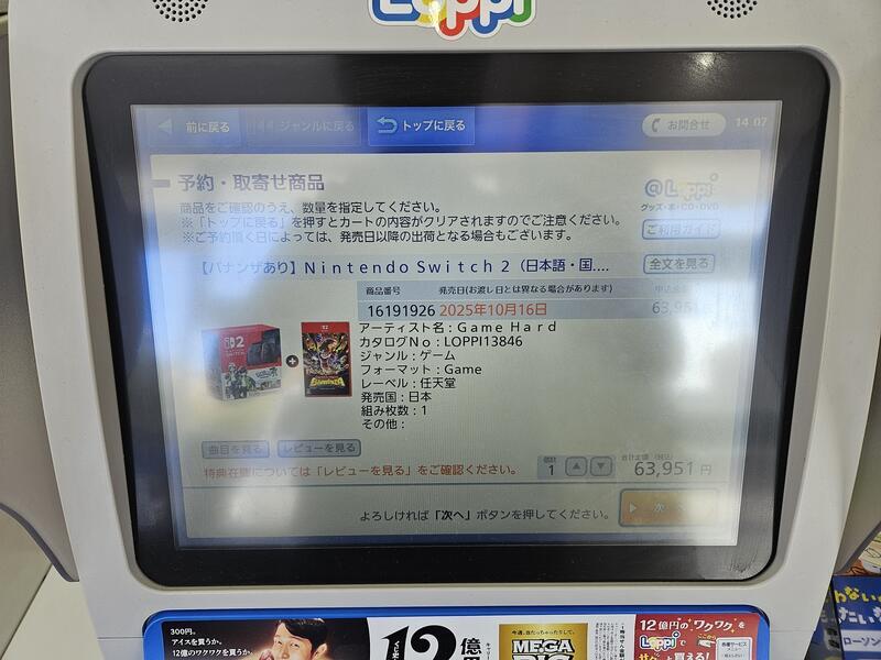 ＧＢＣ　ポケモン　金銀　ローソン　Loppi　チラシ GBC ポケモン 金銀 ローソン Loppi チラシ GBC ポケモン 金銀