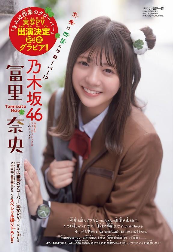 乃木コレ 冨里奈央 SR 乃木コレSR 冨里奈央