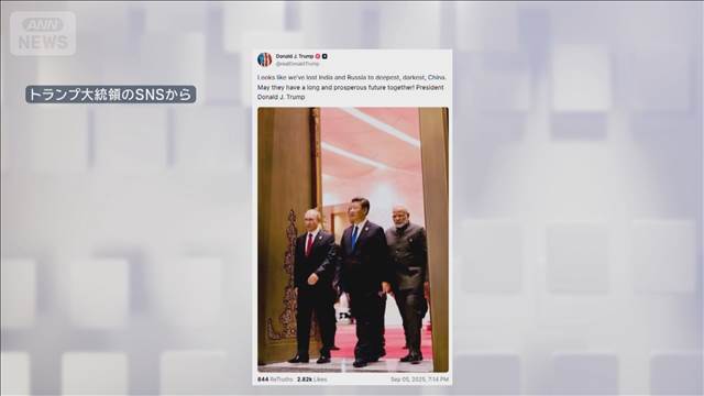 中国の習近平国家主席、ロシアのプーチン大統領、インドのモディ首相が並んで歩く様子。米国のトランプ氏が指摘した中露印の連携強化を示す象徴的な画像。
