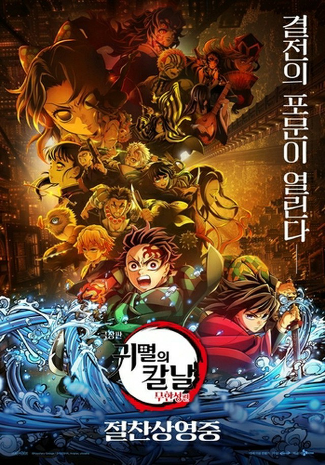 公式 韓国 映画館 観覧者 限定 特典 鬼滅の刃韓国限定 20250905-00501316-yonh-000-4-