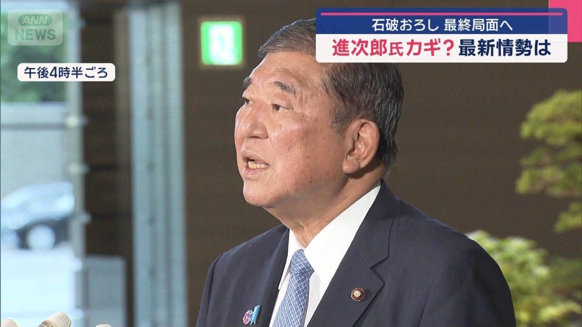 総裁選前倒し論が高まる中、続投への強い意欲を示す石破茂首相