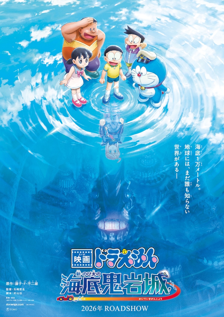 のび太の海底鬼岩城 複製原画 映画ドラえもん」最新作は「新・のび太の海底鬼岩城」40年の時を