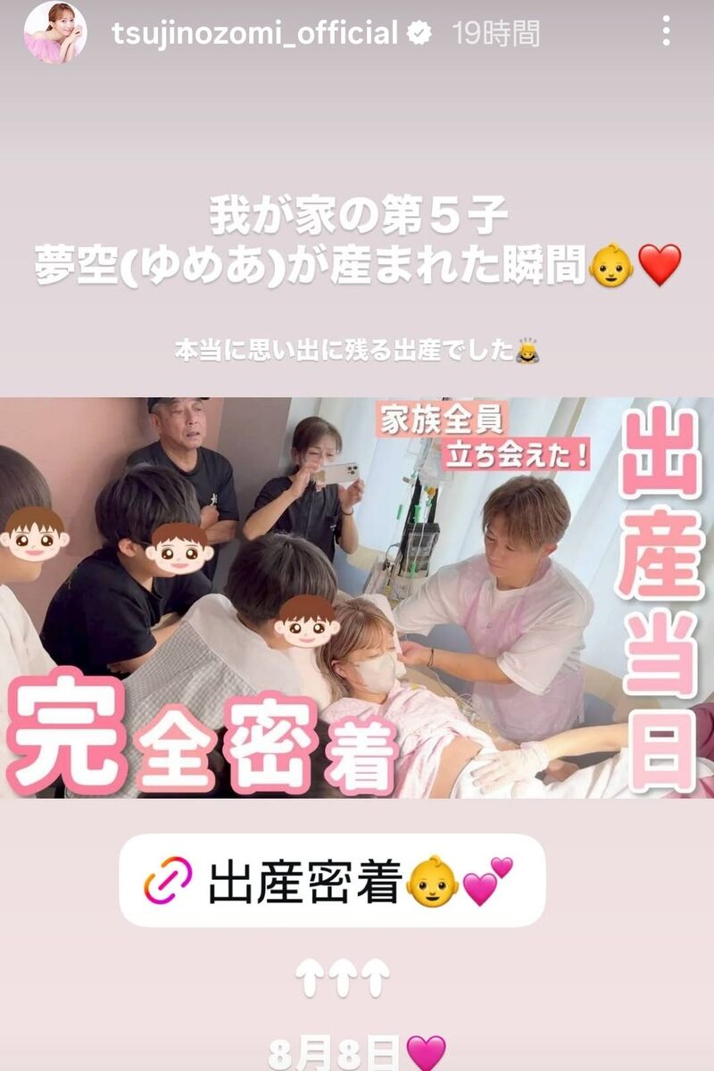 辻希美さんが自身のインスタグラムストーリーズで公開した、第5子・夢空ちゃん出産後の様子。