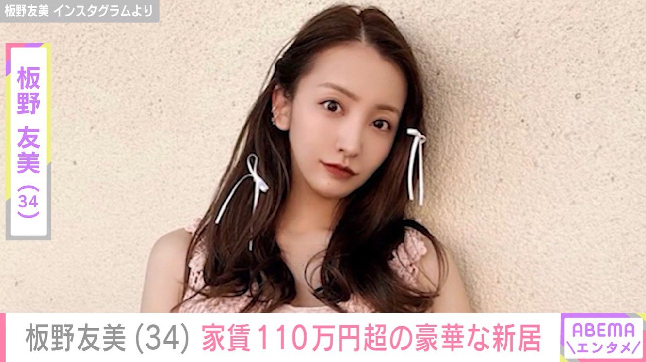 ★み様確認用★板野友美 板野友美からますます遠ざかる“野球選手の良妻”イメージ…豪華