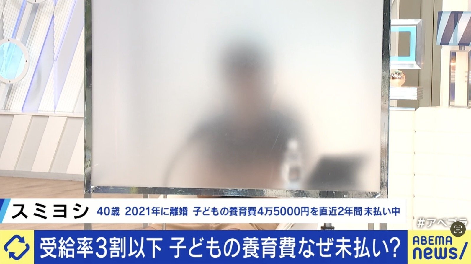 養育費の支払いを停止した40代の男性「スミヨシさん」のインタビュー風景。プライバシー保護のため顔の一部が隠されている。