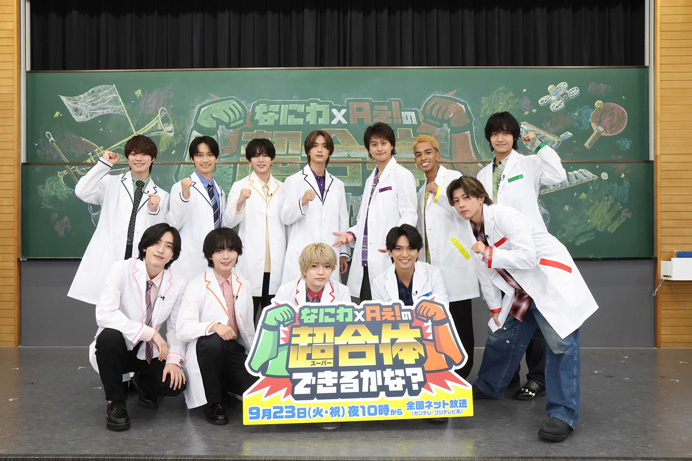 なにわ男子×Aぇ! groupによる冠特番『なにわ×Aぇ!の超合体