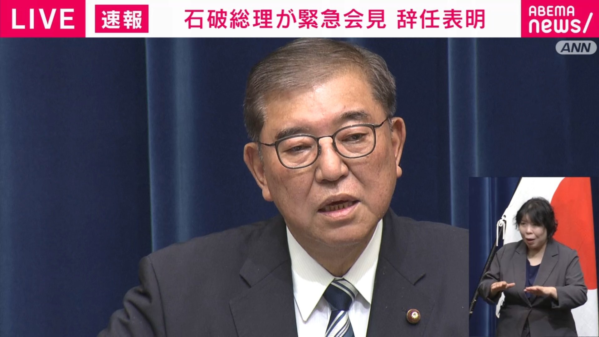 石破茂首相が辞任表明の記者会見で発言する様子