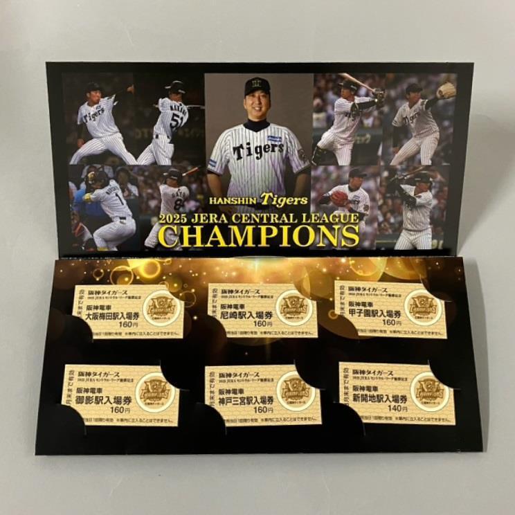 阪神 タイガースリーグ優勝記念入場券セット 発売（鉄道コム