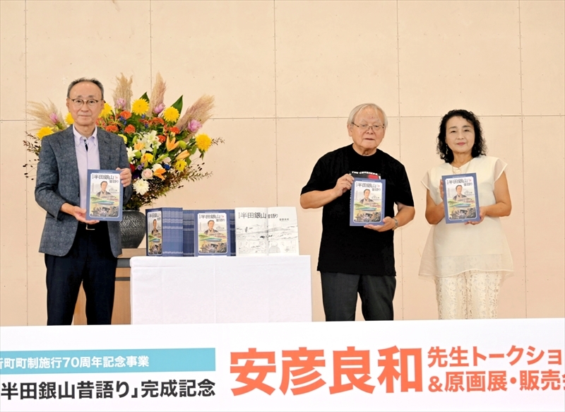 半田銀山昔語り 安彦良和 歴史漫画「半田銀山昔語り」の販売について／桑折町