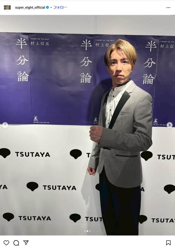 グループ脱退を相談した過去を語るSUPER EIGHTの横山裕と、それを支えた村上信五の姿。