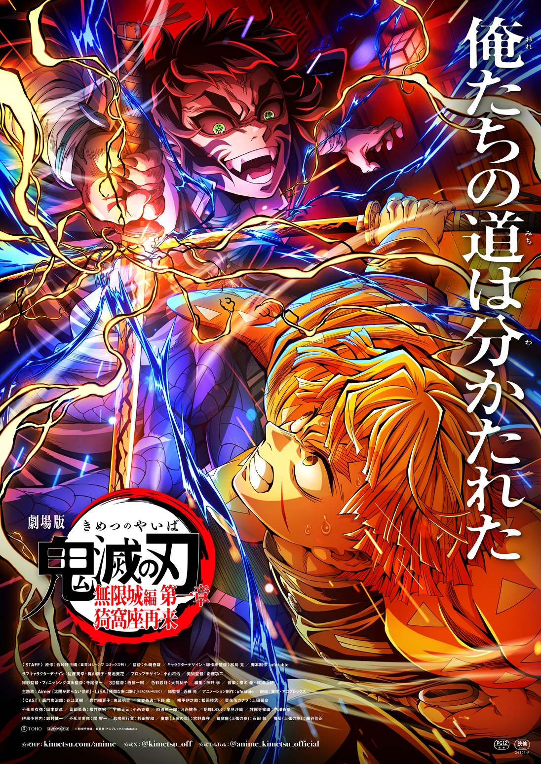 劇場版　鬼滅の刃　無限城　無限列車　猗窩座　纏め売り　32点 劇場版「鬼滅の刃」無限城編 第一章 猗窩座再来』MX4D・4DX上映