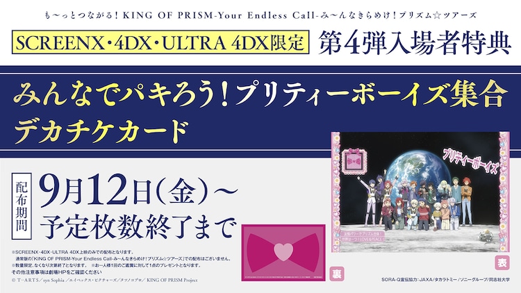 キンツア 特典 callings セット キンツア 特典 callings セット KING OF PRISM』シリーズ最新作