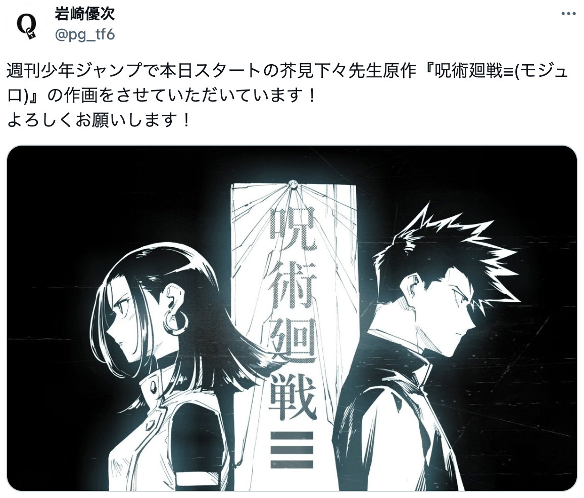 『呪術廻戦≡（モジュロ）』の主人公、乙骨真剣と乙骨憂花の岩崎優次による描き下ろしイラスト