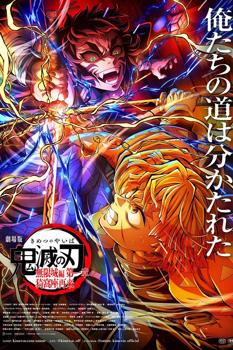 劇場版『鬼滅の刃』無限城編、興収300億円突破で歴代2位の『千と
