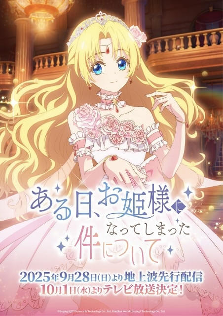 ある日、お姫様になってしまった件について 1〜11まで ある日、お姫様になってしまった件について コミック 1-10巻