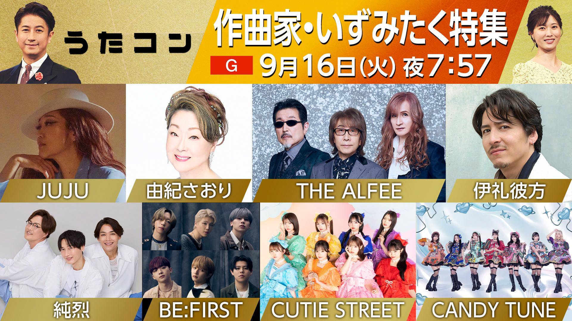 うたコン＞「あんぱん」で話題の作曲家・いずみたくを特集